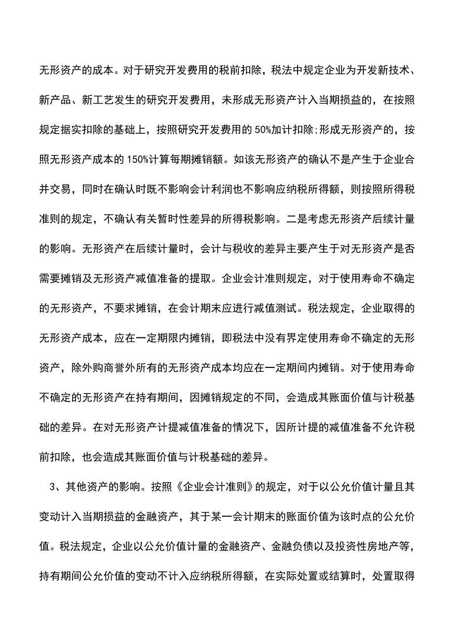 会计实务：企业所得税审计应关注的几个问题.doc_第2页