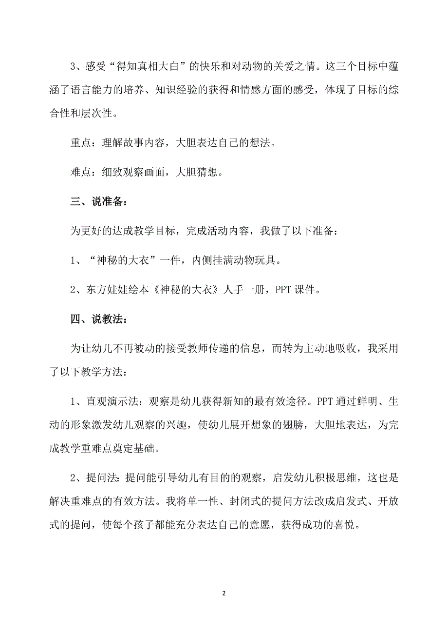 幼儿园大班绘本《神秘的大衣》优秀说课稿_第2页