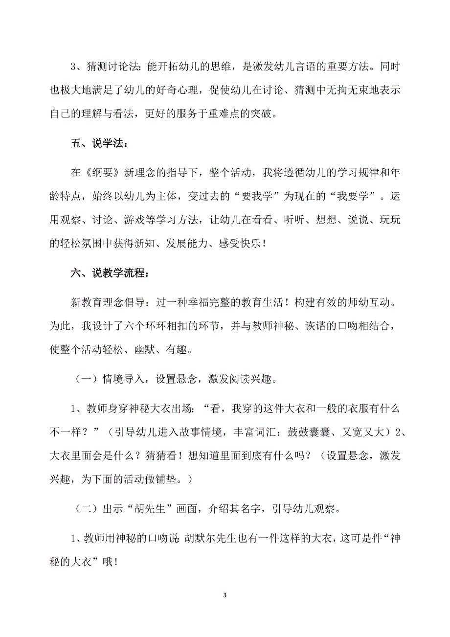 幼儿园大班绘本《神秘的大衣》优秀说课稿_第3页