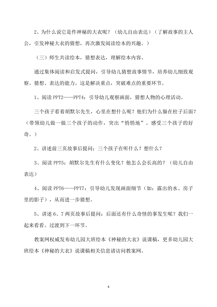 幼儿园大班绘本《神秘的大衣》优秀说课稿_第4页