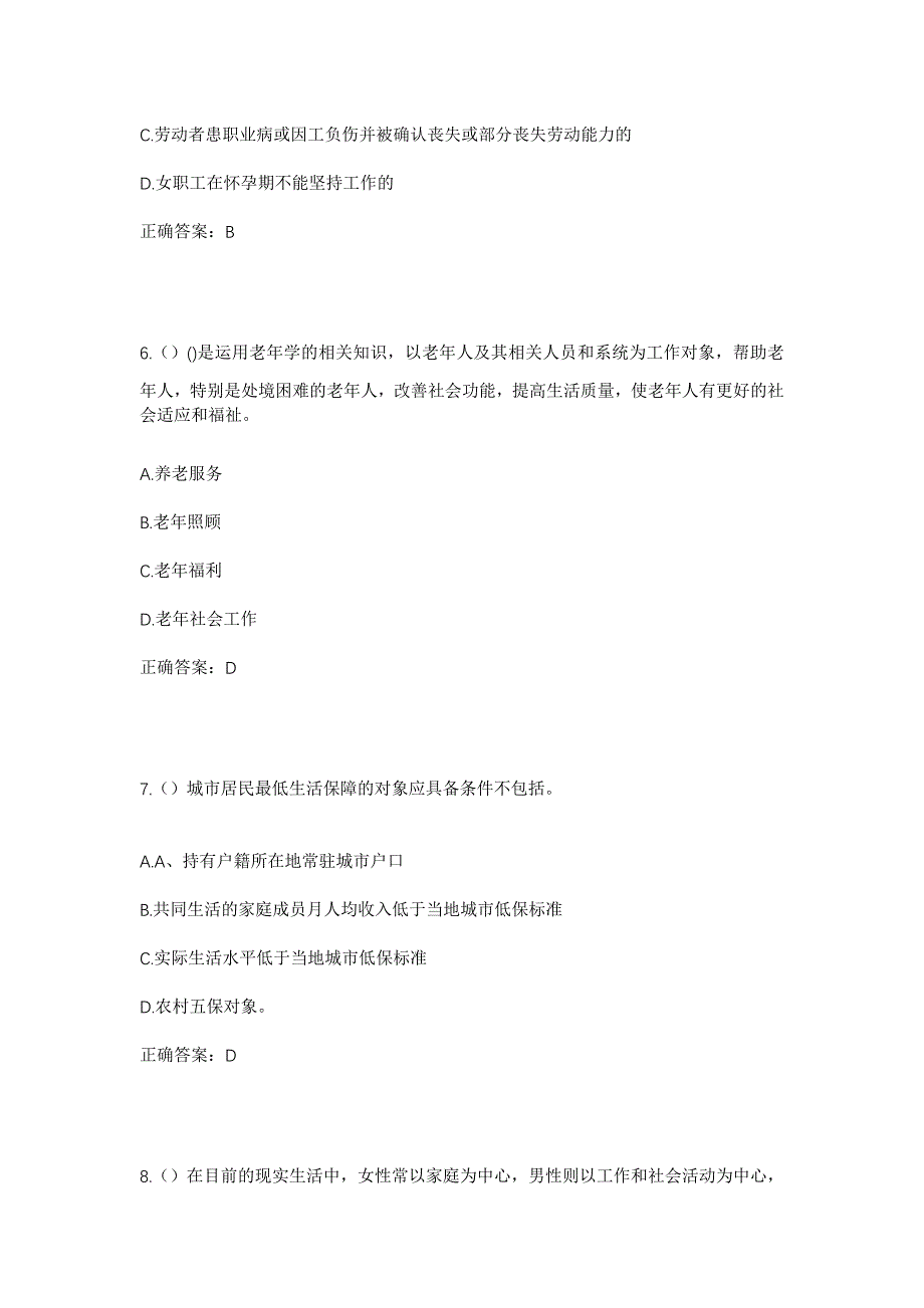 2023年陕西省西安市莲湖区土门街道永丰社区工作人员考试模拟题含答案_第3页