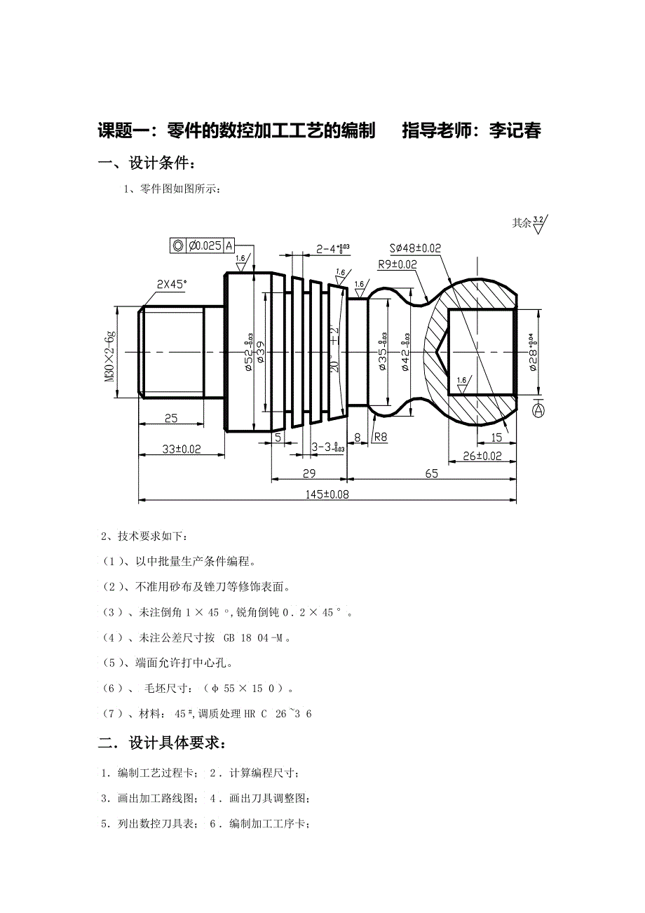 数控技术专业毕业设计课题_第2页