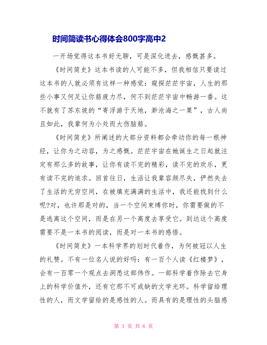 时间简读书心得体会800字高中_第3页