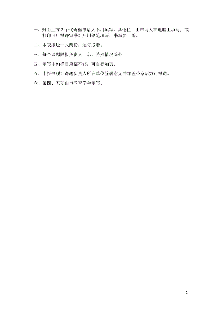 高要市教育科研课题立项申请书--小学数学练习设计的有效性研究.doc_第2页