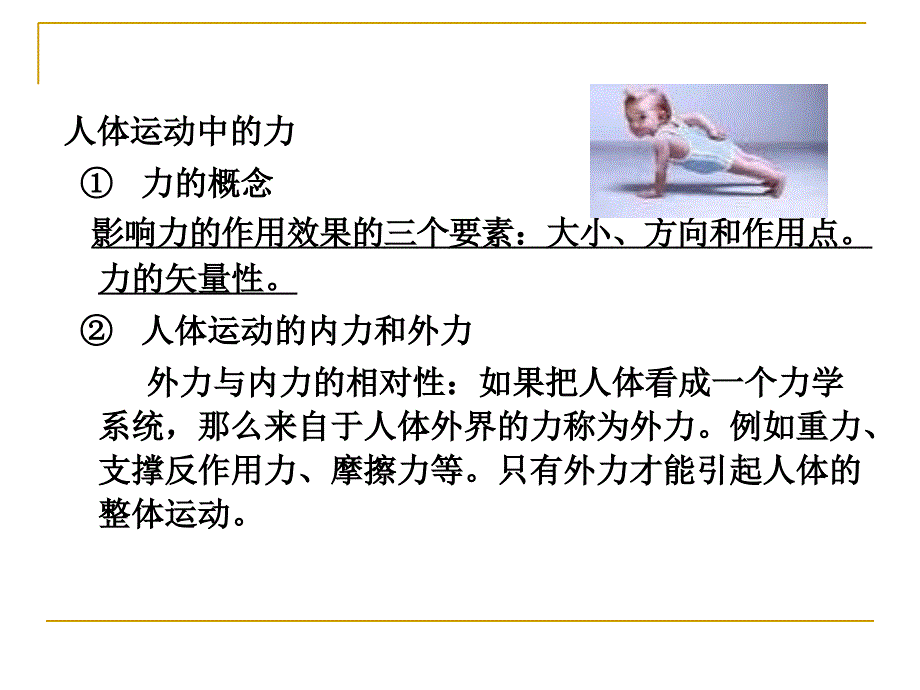 人体运动动力学PPT课件_第2页