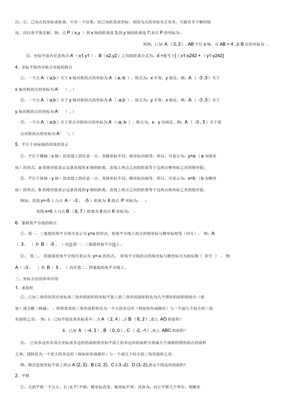 人教版初一下学期数学知识点复习资料_第4页