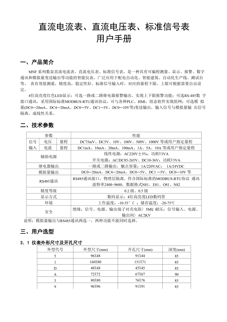 直流电流表、电压表功率表智能显示表_第1页