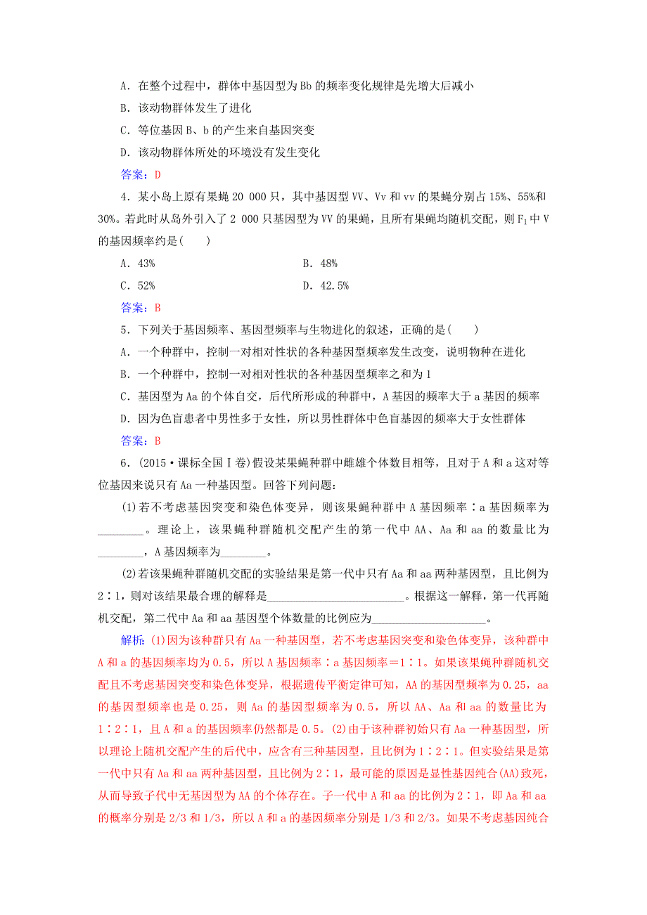 高中生物 第7章 现代生物进化理论 第2节（第1课时）种群基因频率的改变与生物进化检测试题 新人教版必修2_第3页