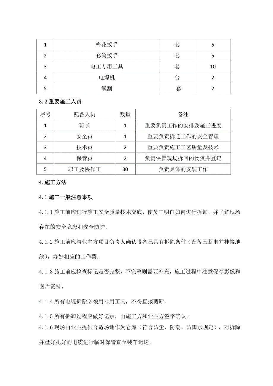 电缆拆除施工方案.doc_第2页