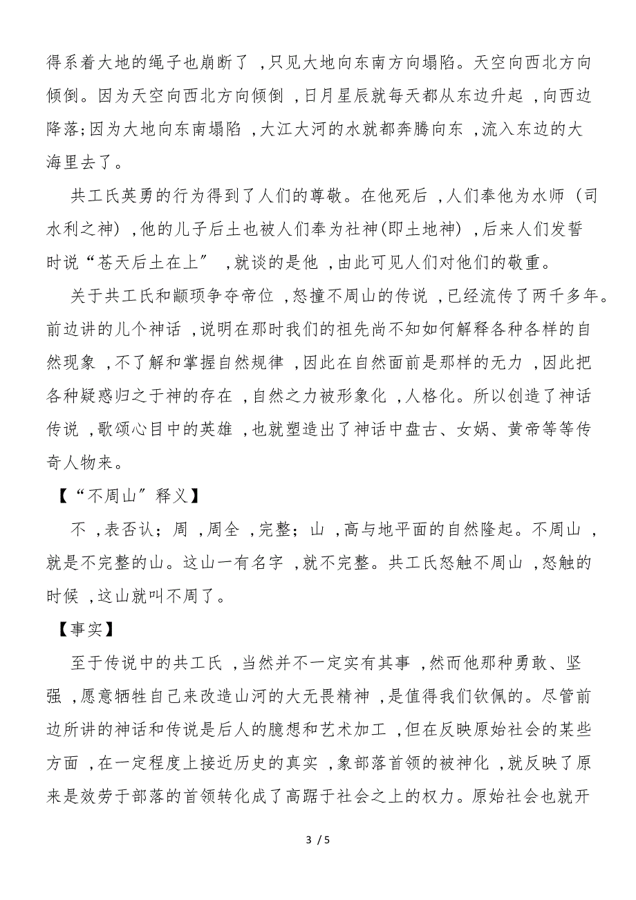 《共工怒触不周山》教学参考_第3页