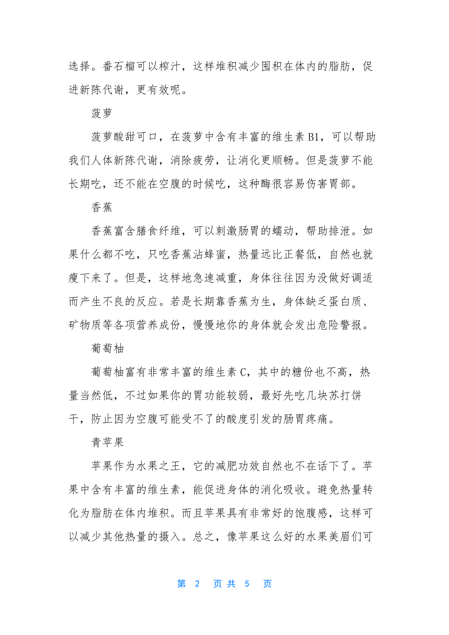 [低热量水果有哪些：这些水果你认识吗]-低热量水果有哪些.docx_第2页