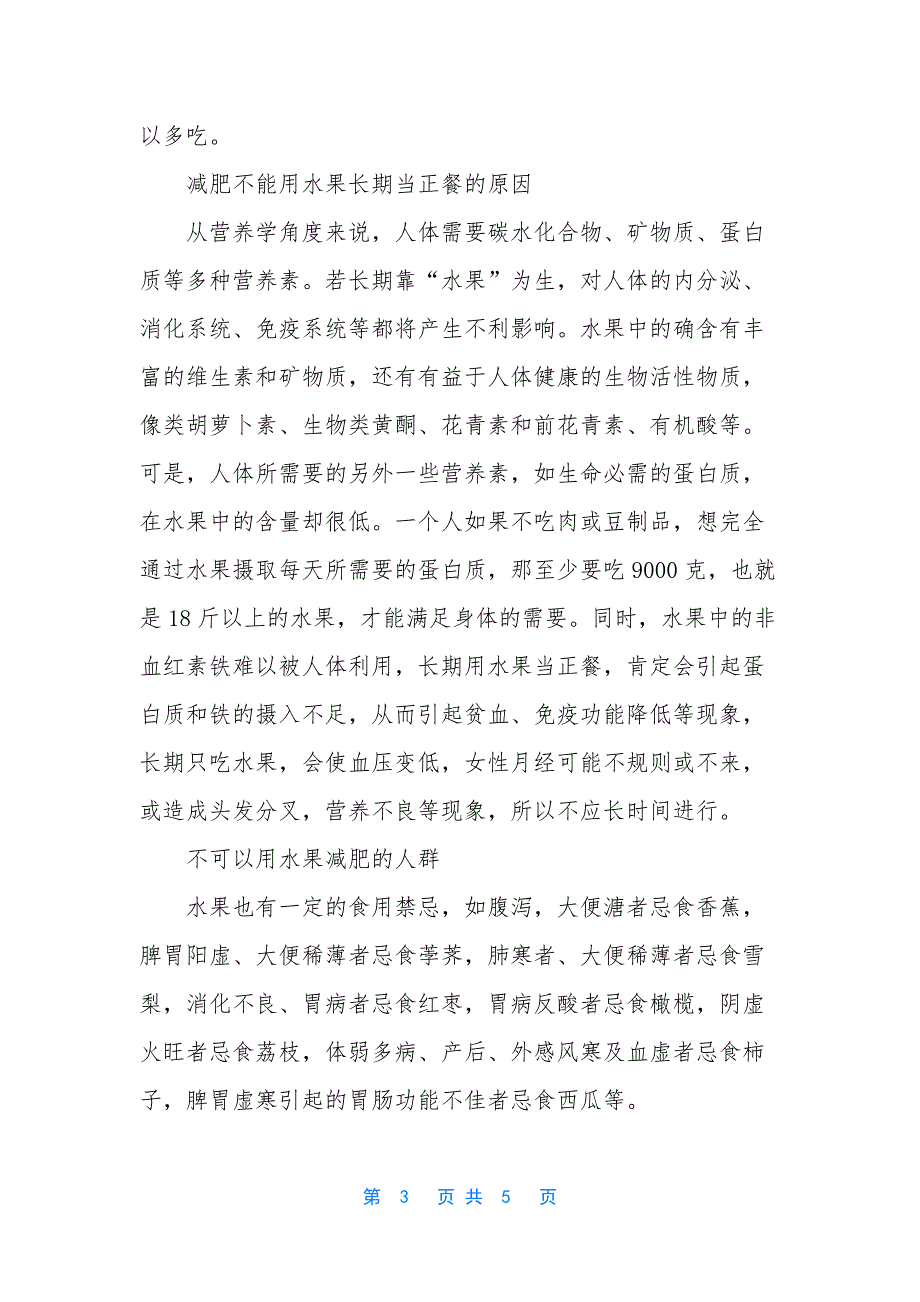 [低热量水果有哪些：这些水果你认识吗]-低热量水果有哪些.docx_第3页