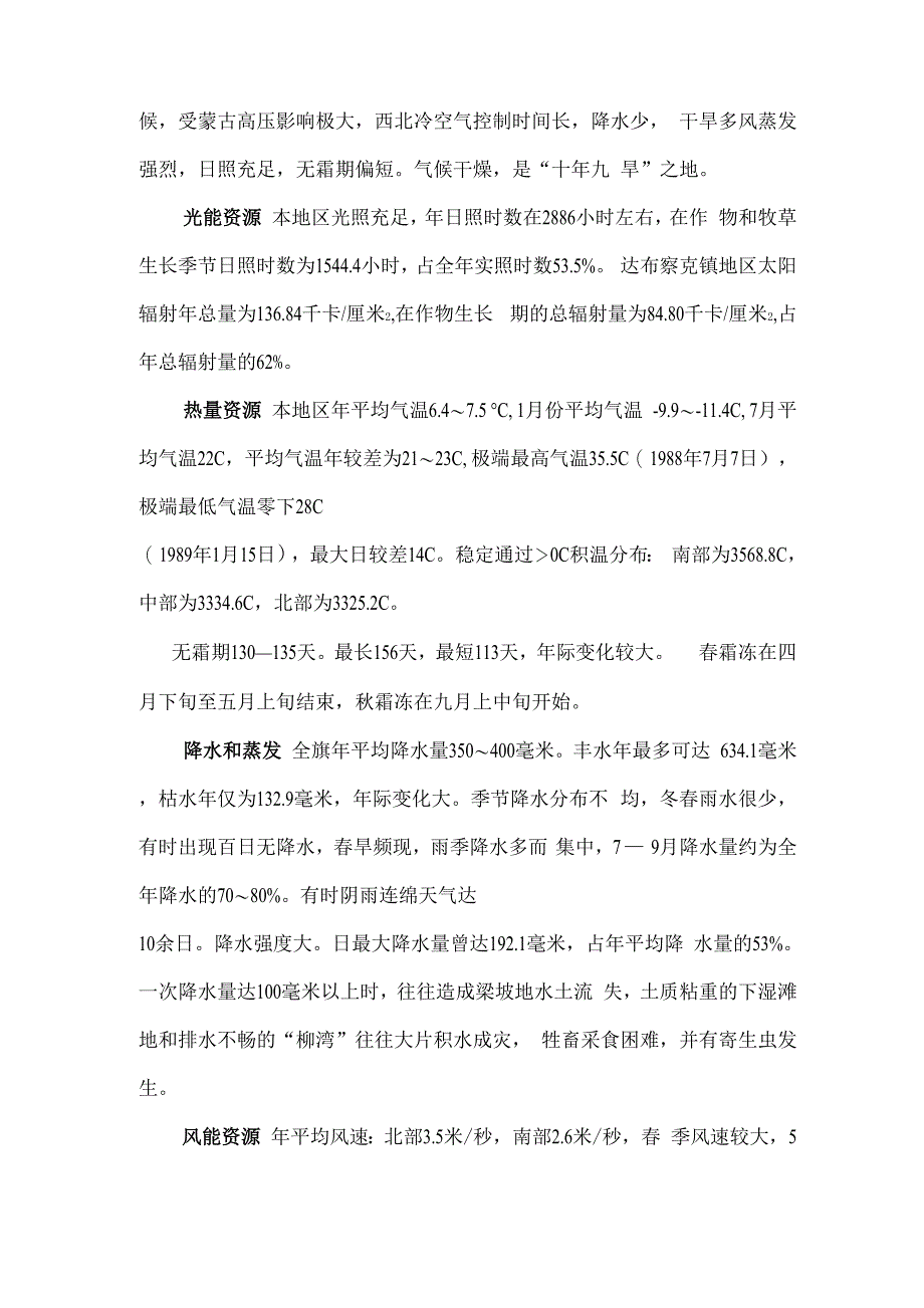 乌审旗自然概况_第2页