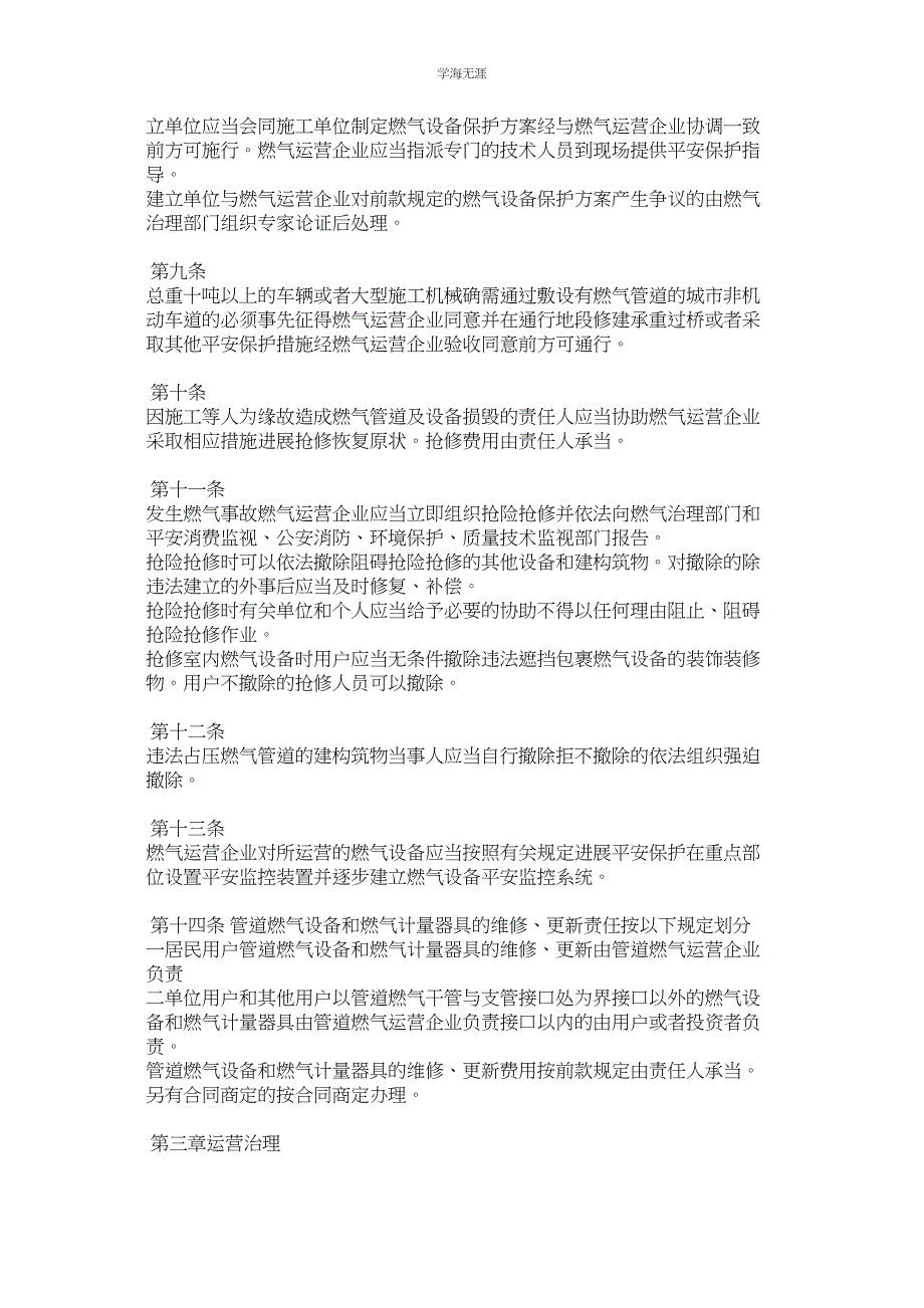 2023年城市燃气安全管理规章制度范文.docx_第2页