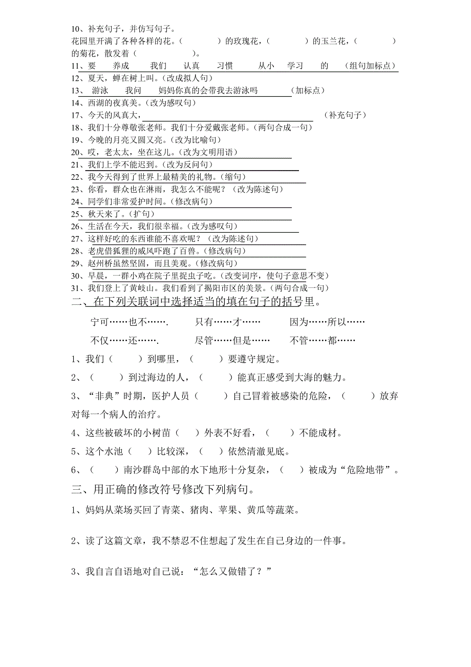 s版三年级语文下册句子练习_第2页