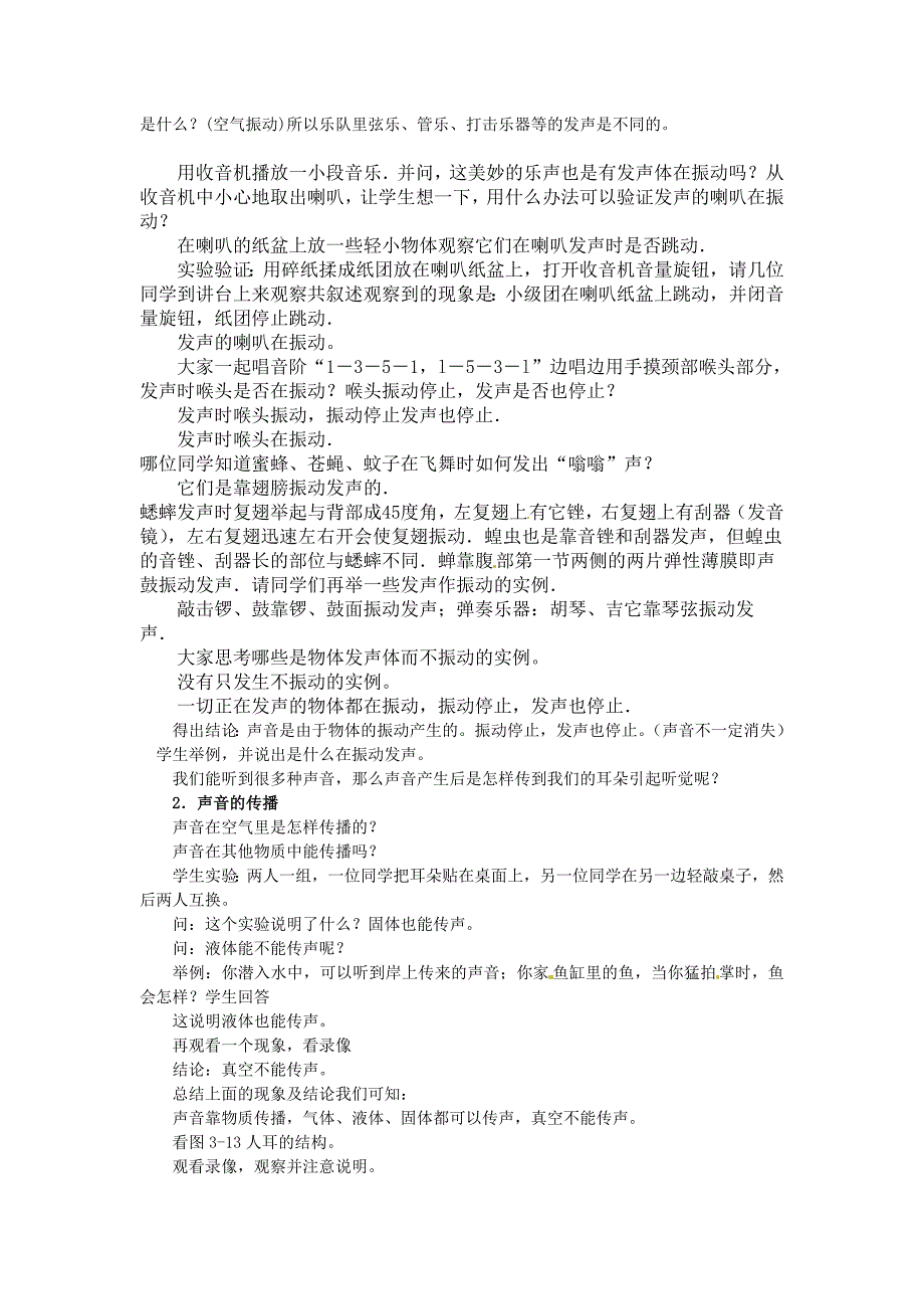 [最新]沪科版八年级物理上册　3.1科学探究声音的产生与传播 教案1_第2页