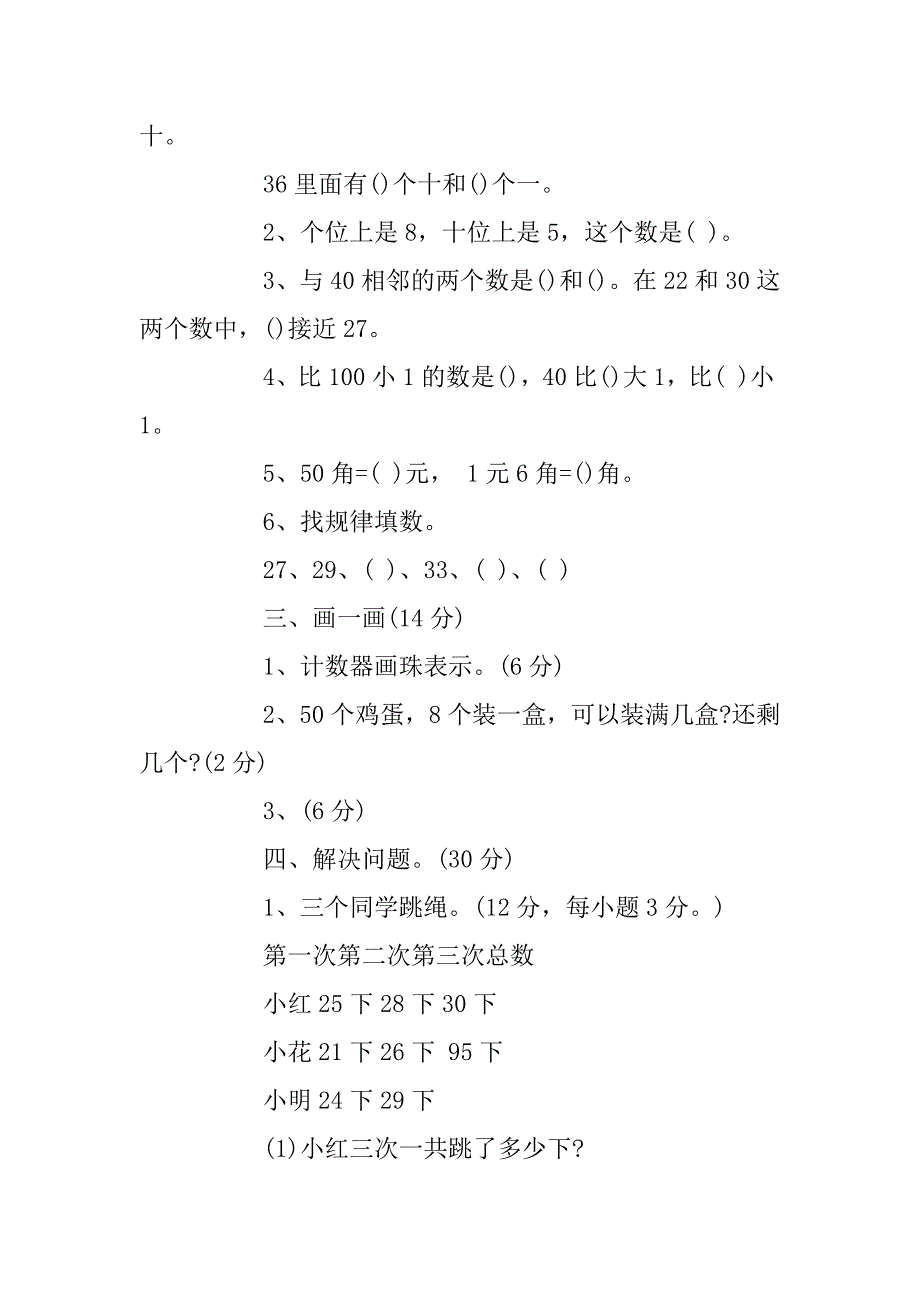 2023年幼升小数学题学前班数学练习题_第2页