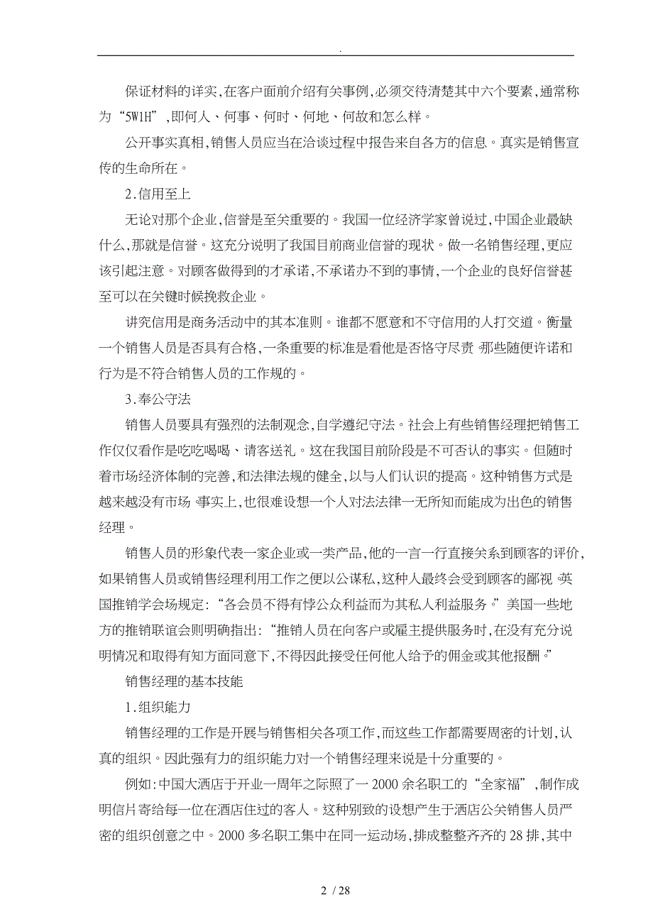 销售经理需掌握的基本技能_第2页