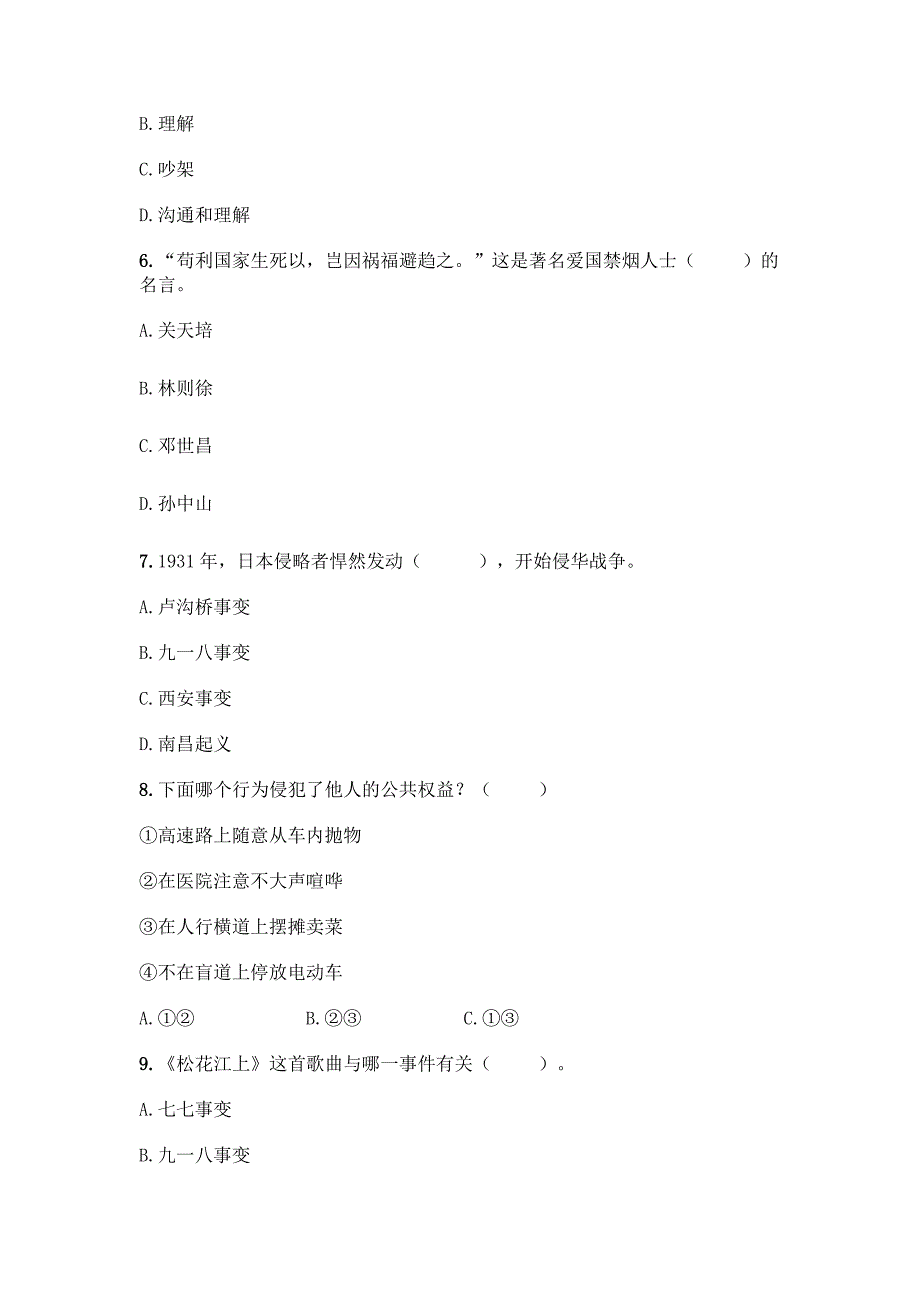 部编版五年级下册道德与法治-期末模拟题一套及答案【夺冠】.docx_第2页