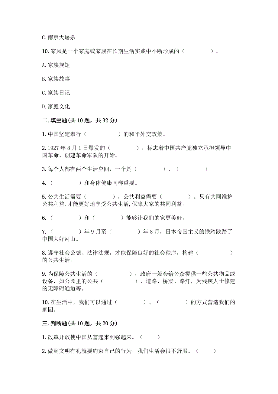 部编版五年级下册道德与法治-期末模拟题一套及答案【夺冠】.docx_第3页