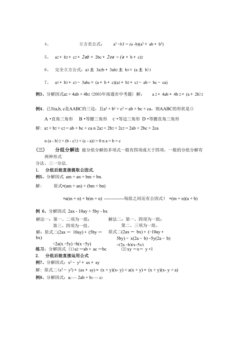 因式分解方法总结_第2页