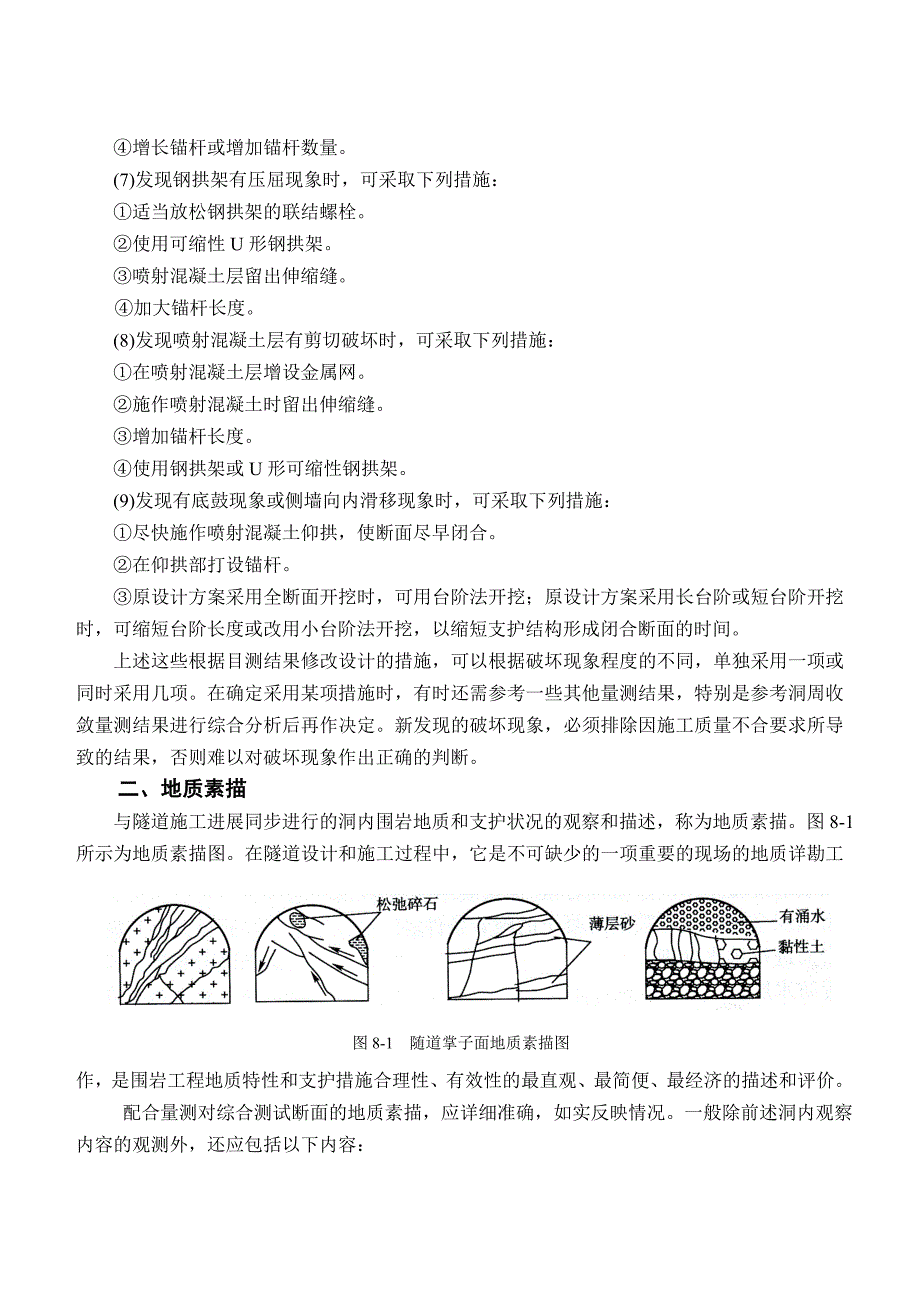 项目八施工监控量测的必测项目_第4页