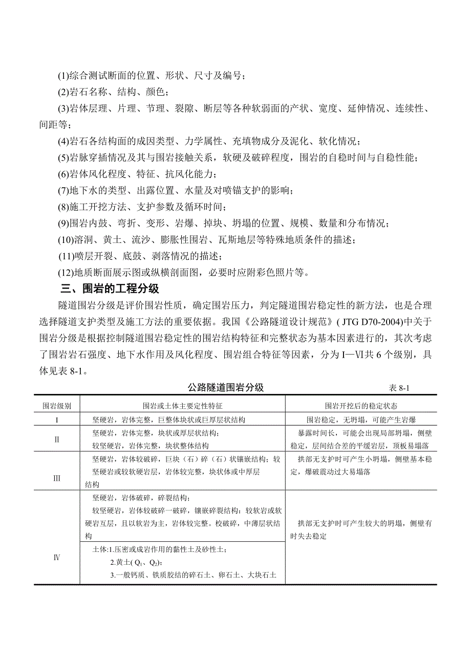 项目八施工监控量测的必测项目_第5页