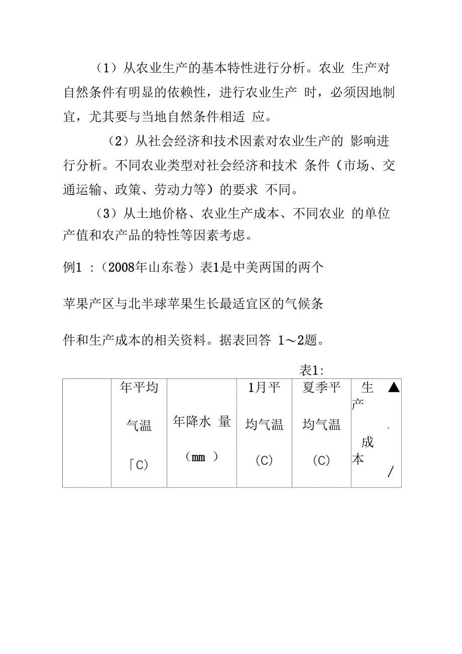 生产活动与地域联系_第5页