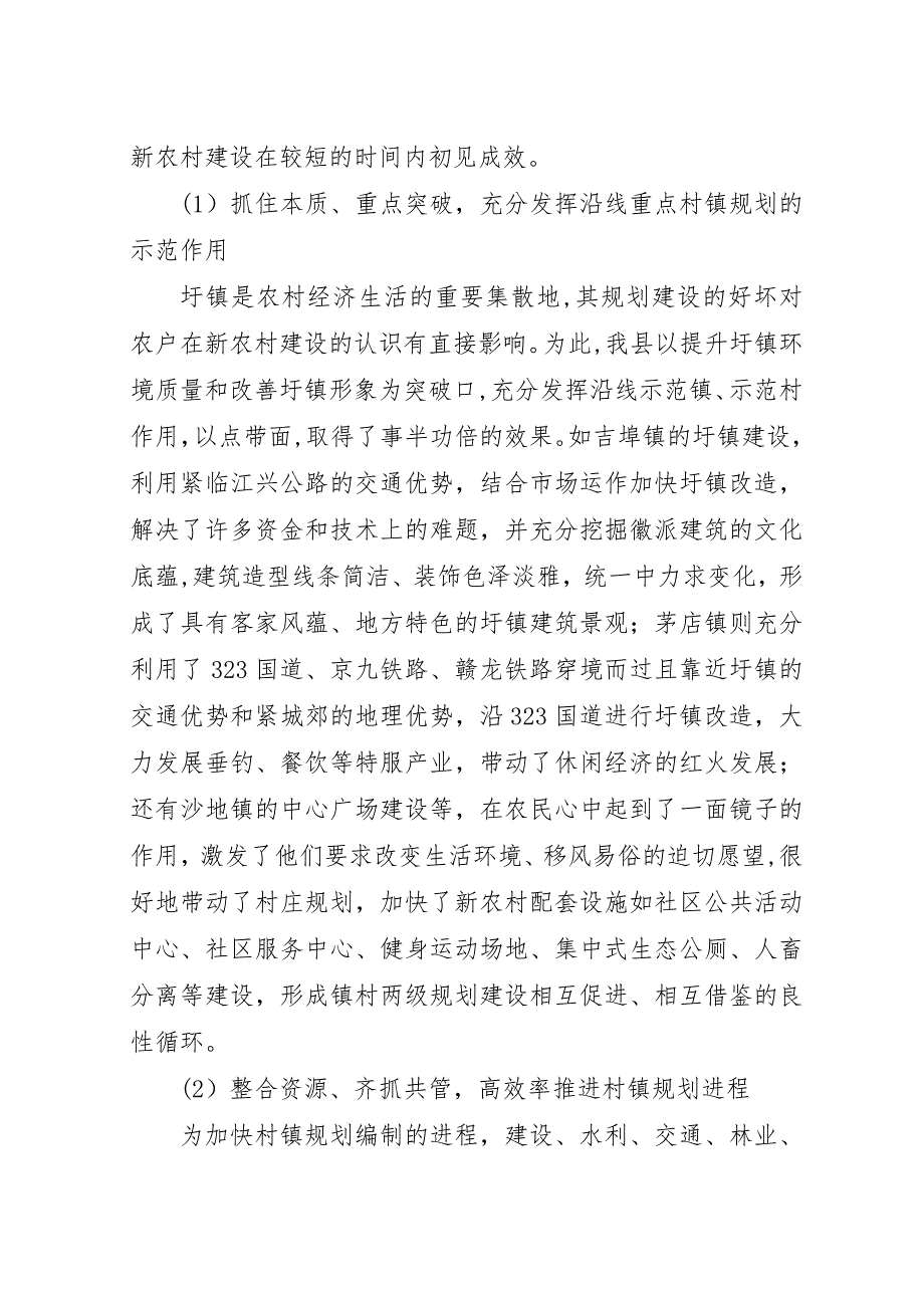 建设社会主义新农村先进材料.docx_第3页