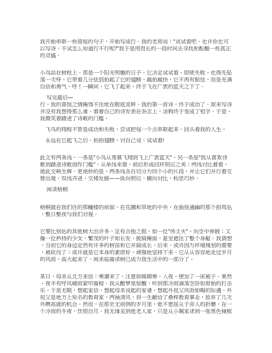 高考作文创新形式双线并行.docx_第4页