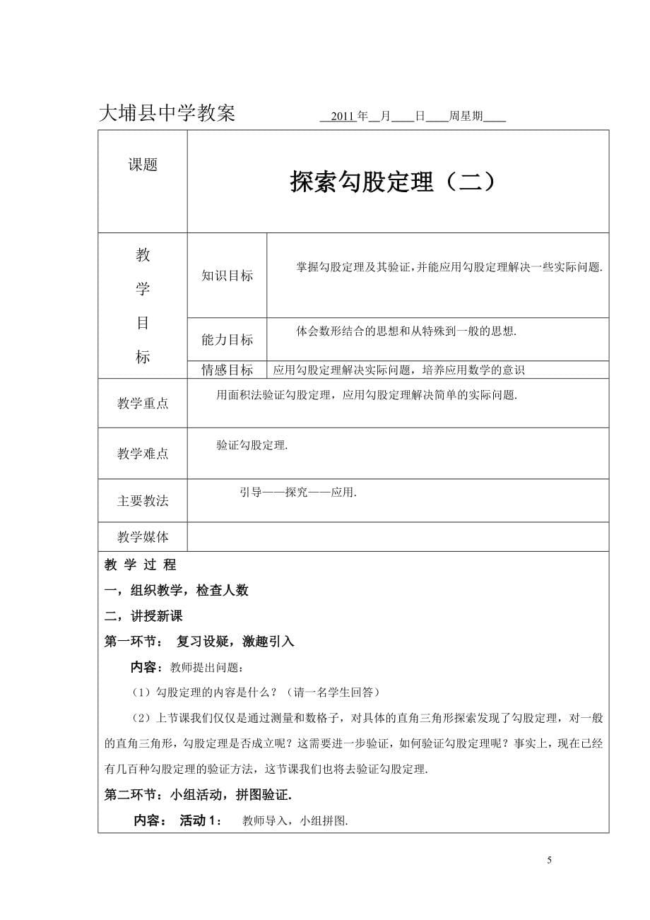 大埔县中学教案2011年9月_第5页