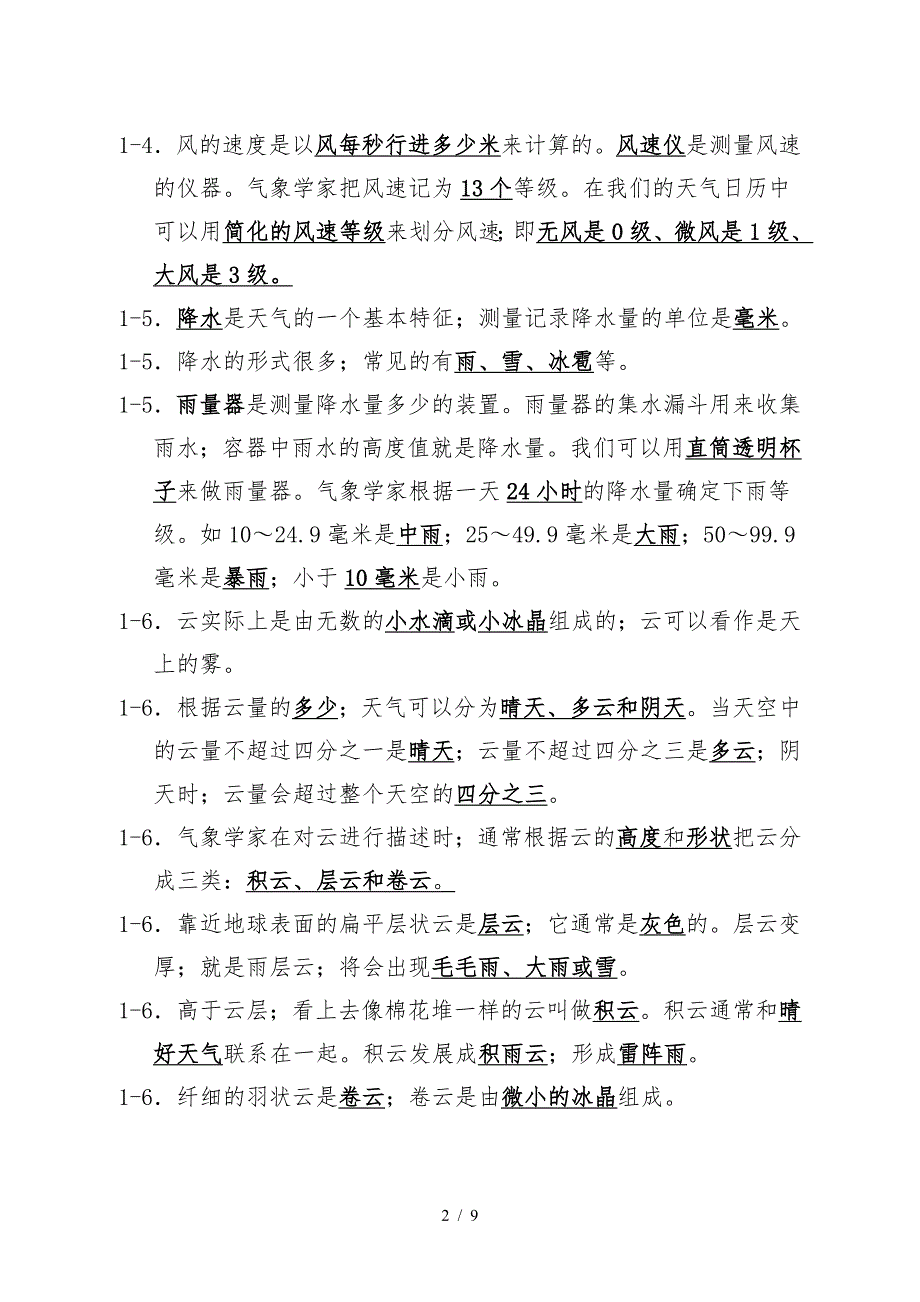 四年级上册科学知识点总结.doc_第2页