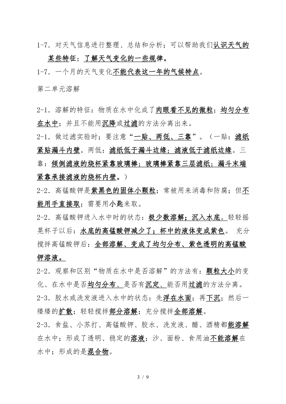 四年级上册科学知识点总结.doc_第3页