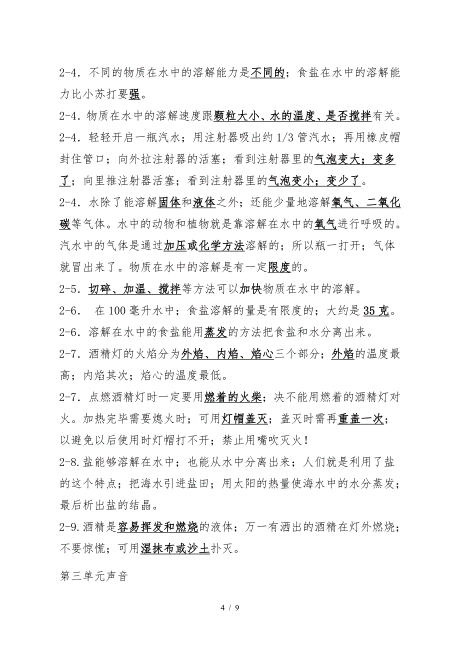 四年级上册科学知识点总结.doc_第4页