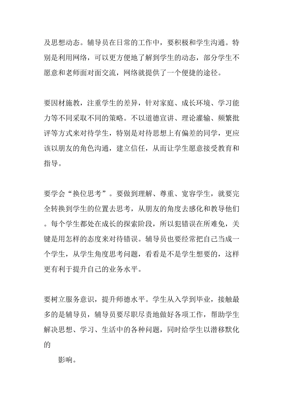 论高职院校辅导员如何以服务育人为导向做好学生工作-文档资料.doc_第3页