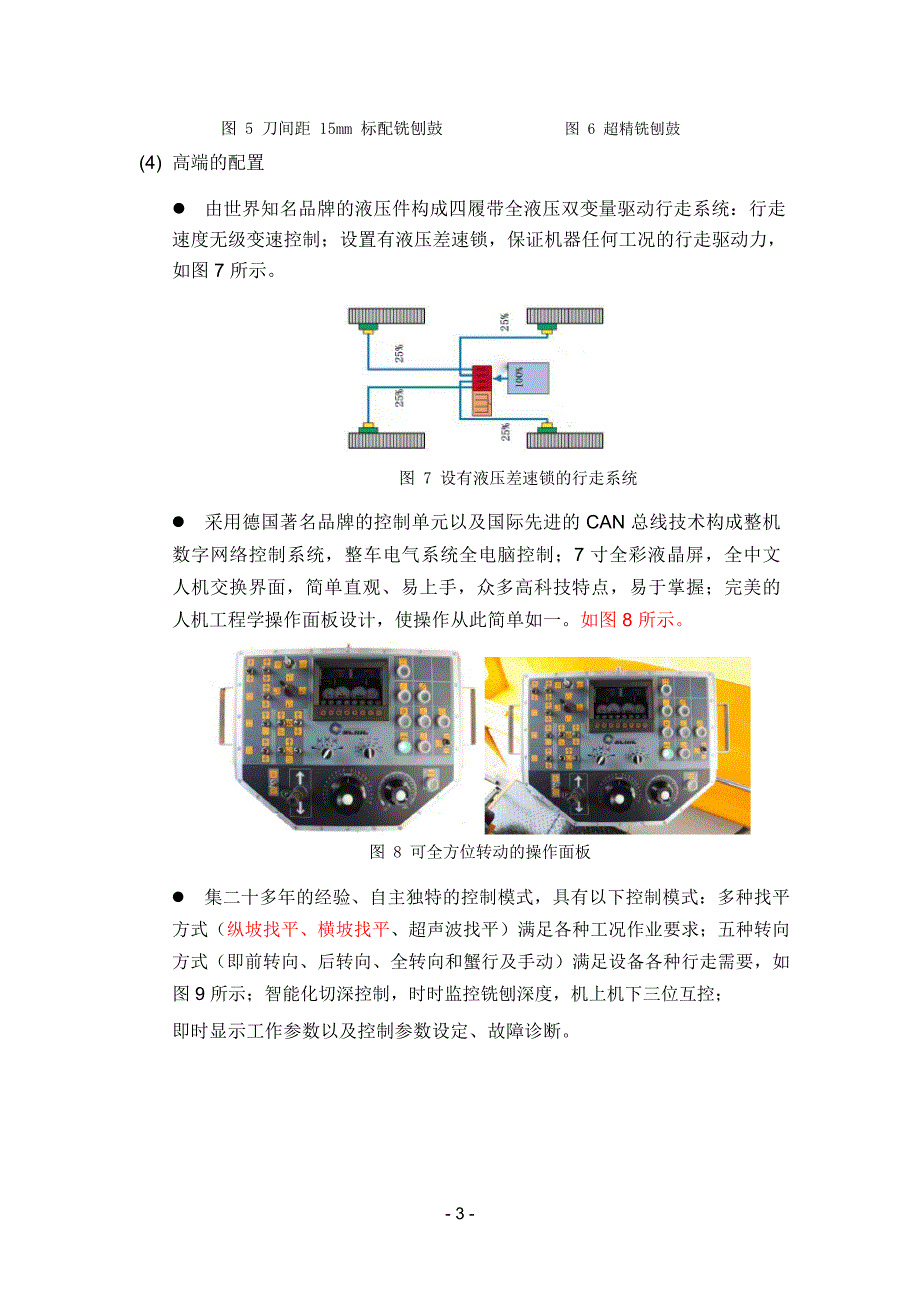 路面铣刨机技术方案_第3页