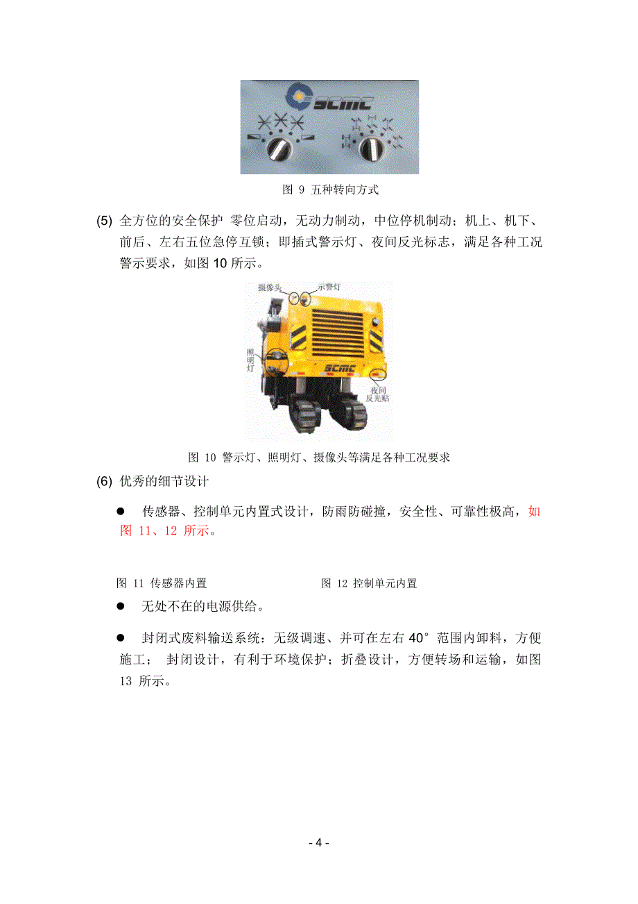 路面铣刨机技术方案_第4页