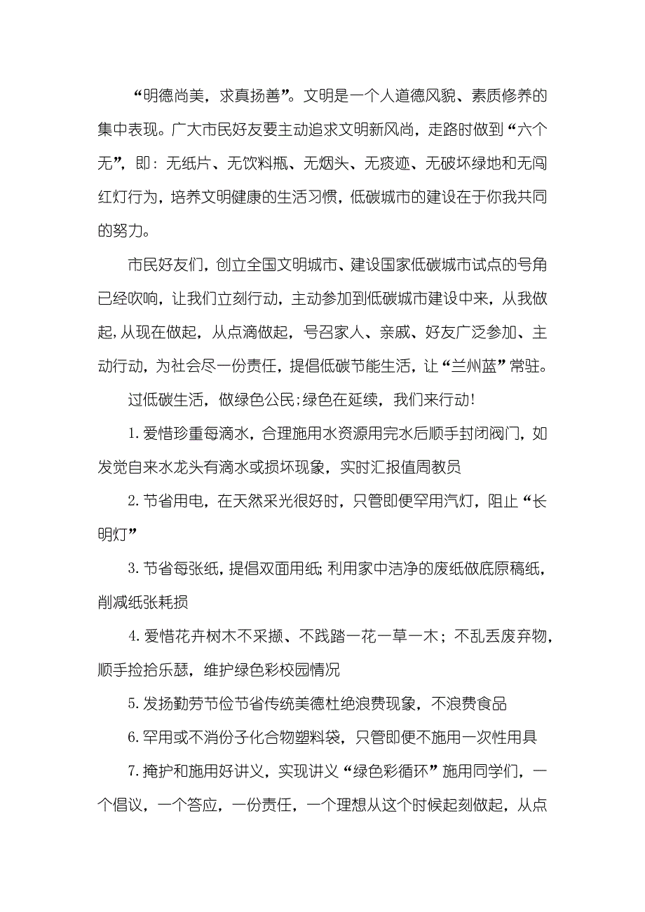 精华低碳生活倡议书汇编七篇_第2页