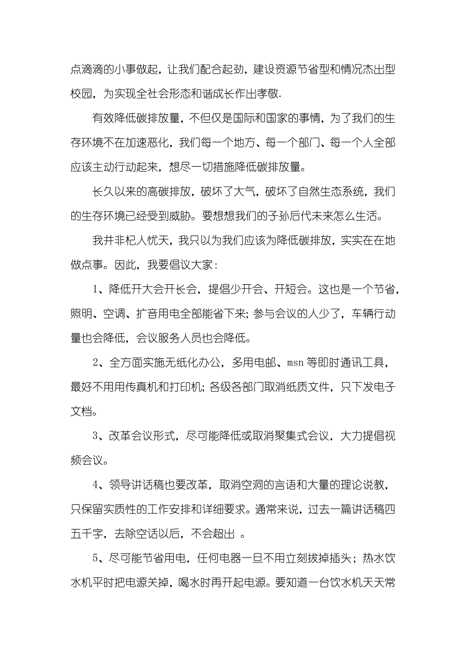 精华低碳生活倡议书汇编七篇_第3页