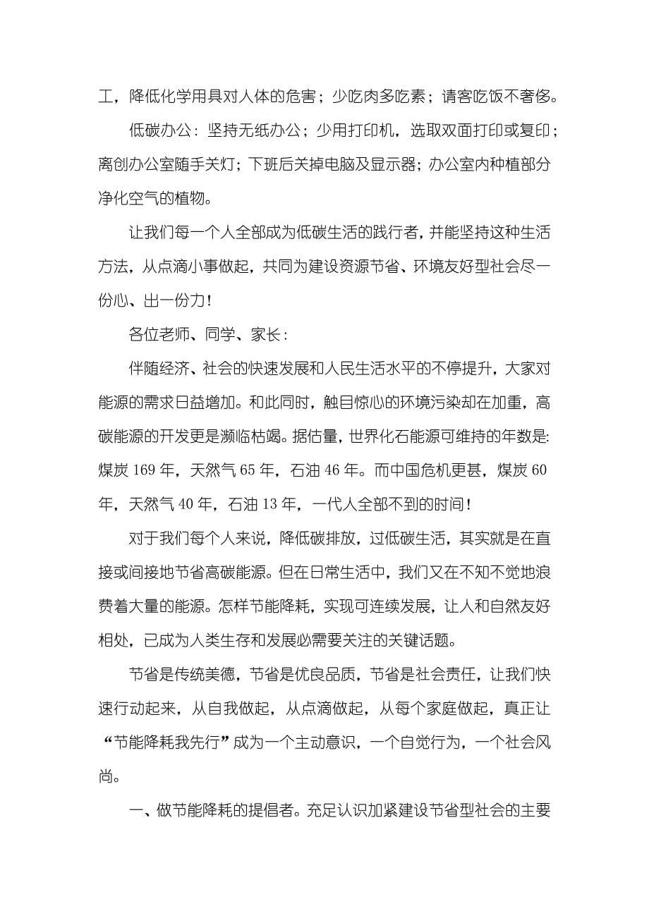 精华低碳生活倡议书汇编七篇_第5页