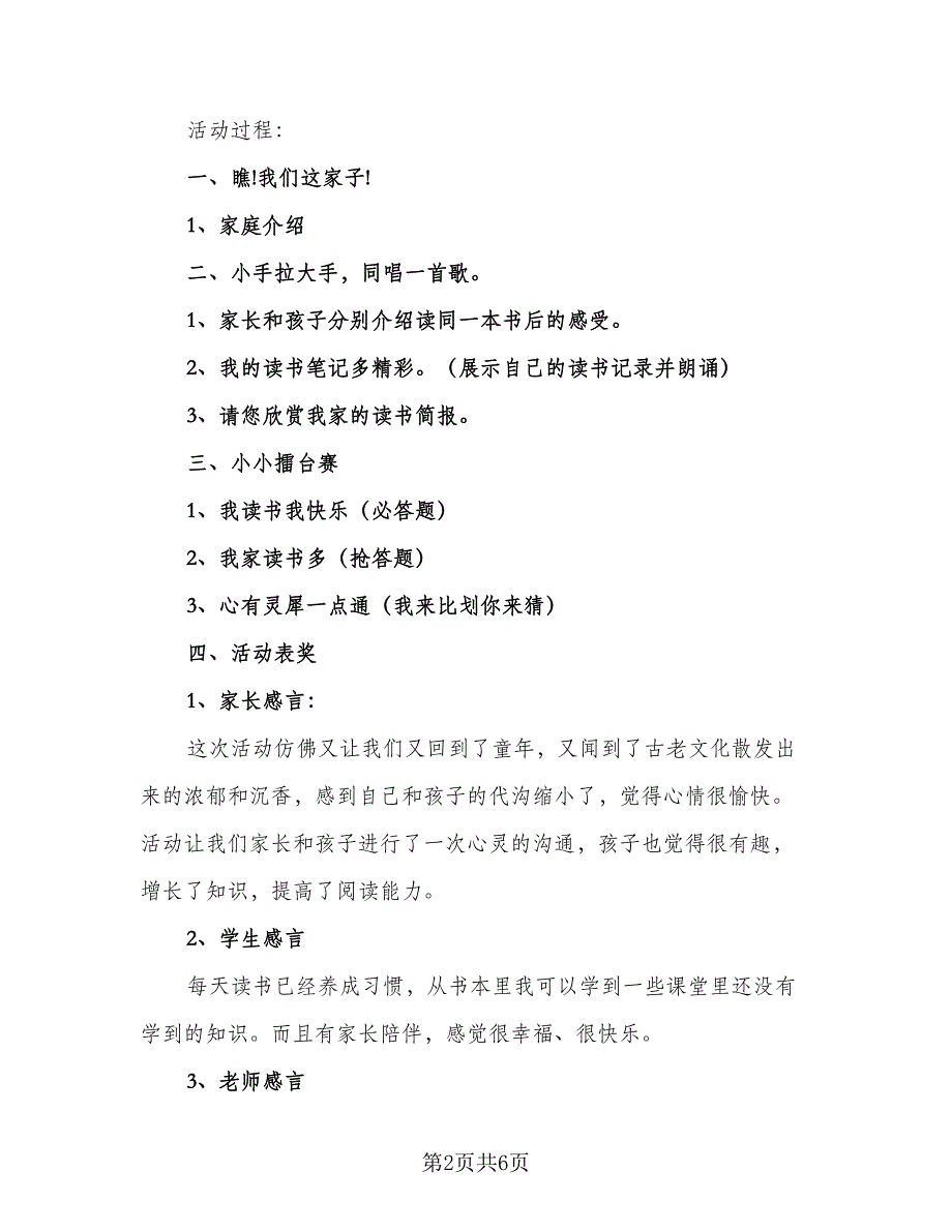 小学最新读书活动工作计划模板（三篇）.doc_第2页