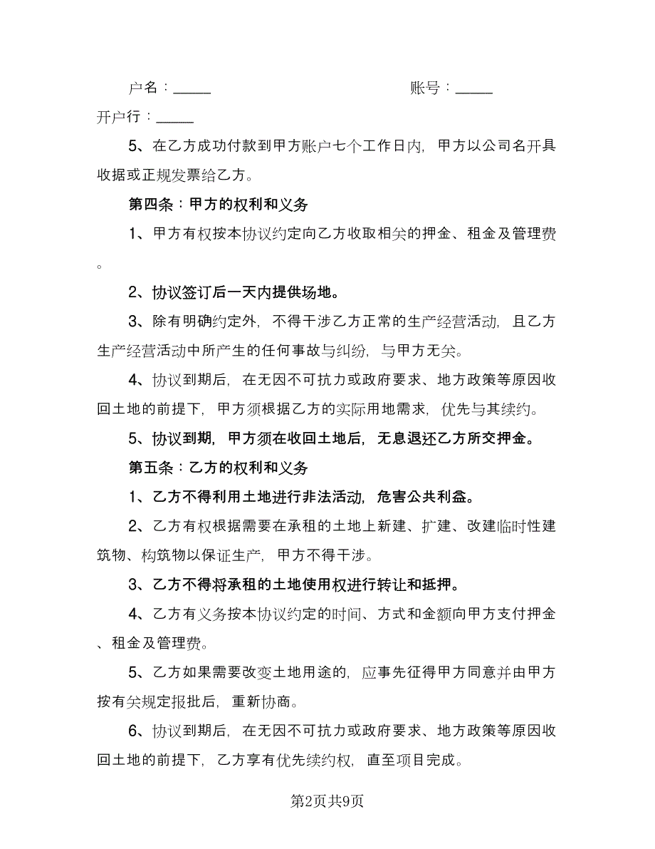 农村土地租赁合同书经典版（四篇）.doc_第2页