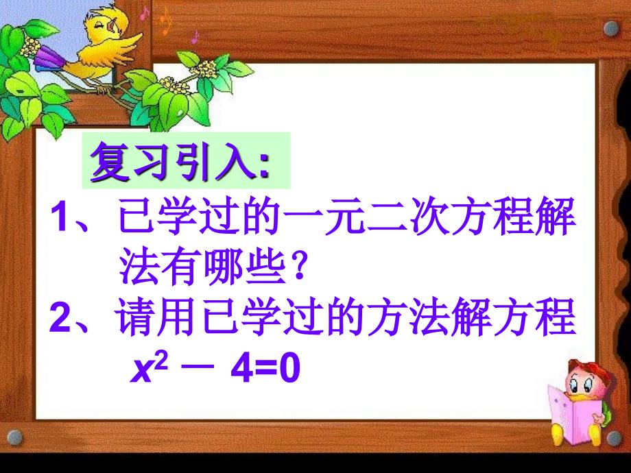 2223用因式分解法解一元二次方程课件1_第2页