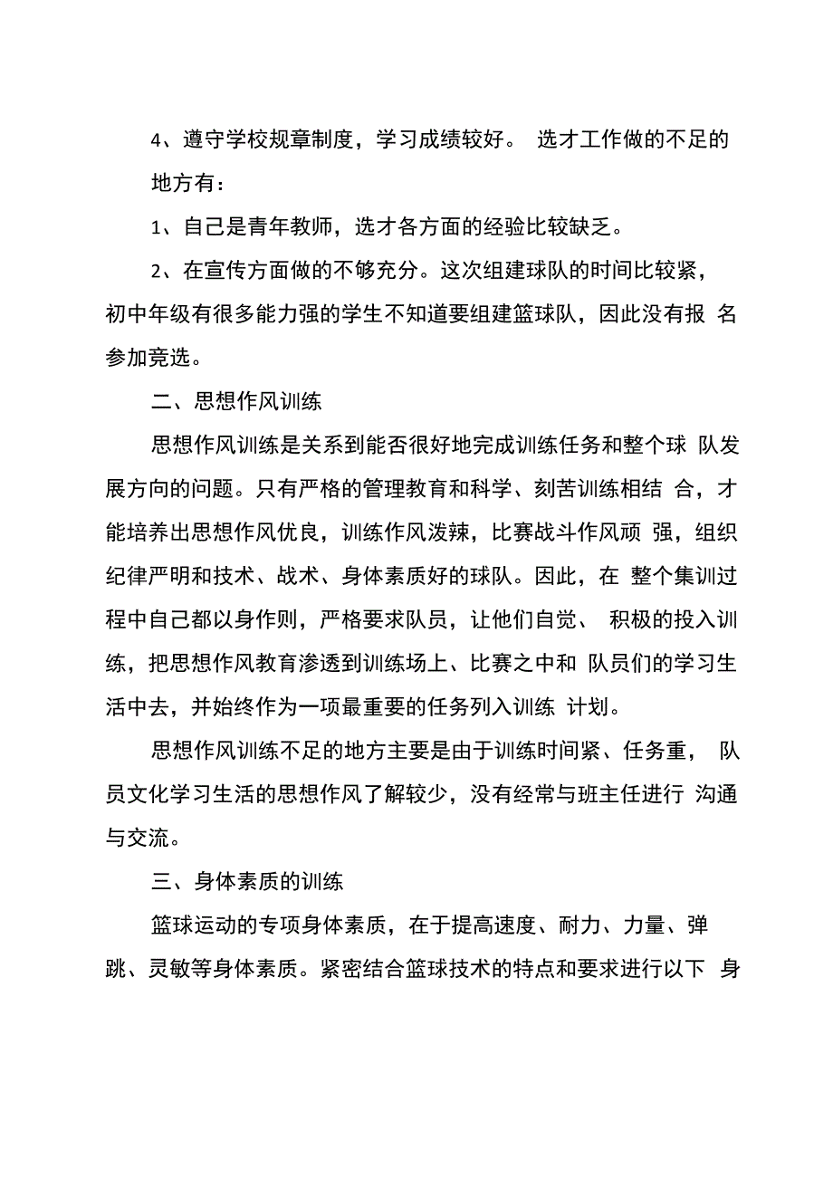 篮球运动员训练总结四篇_第2页