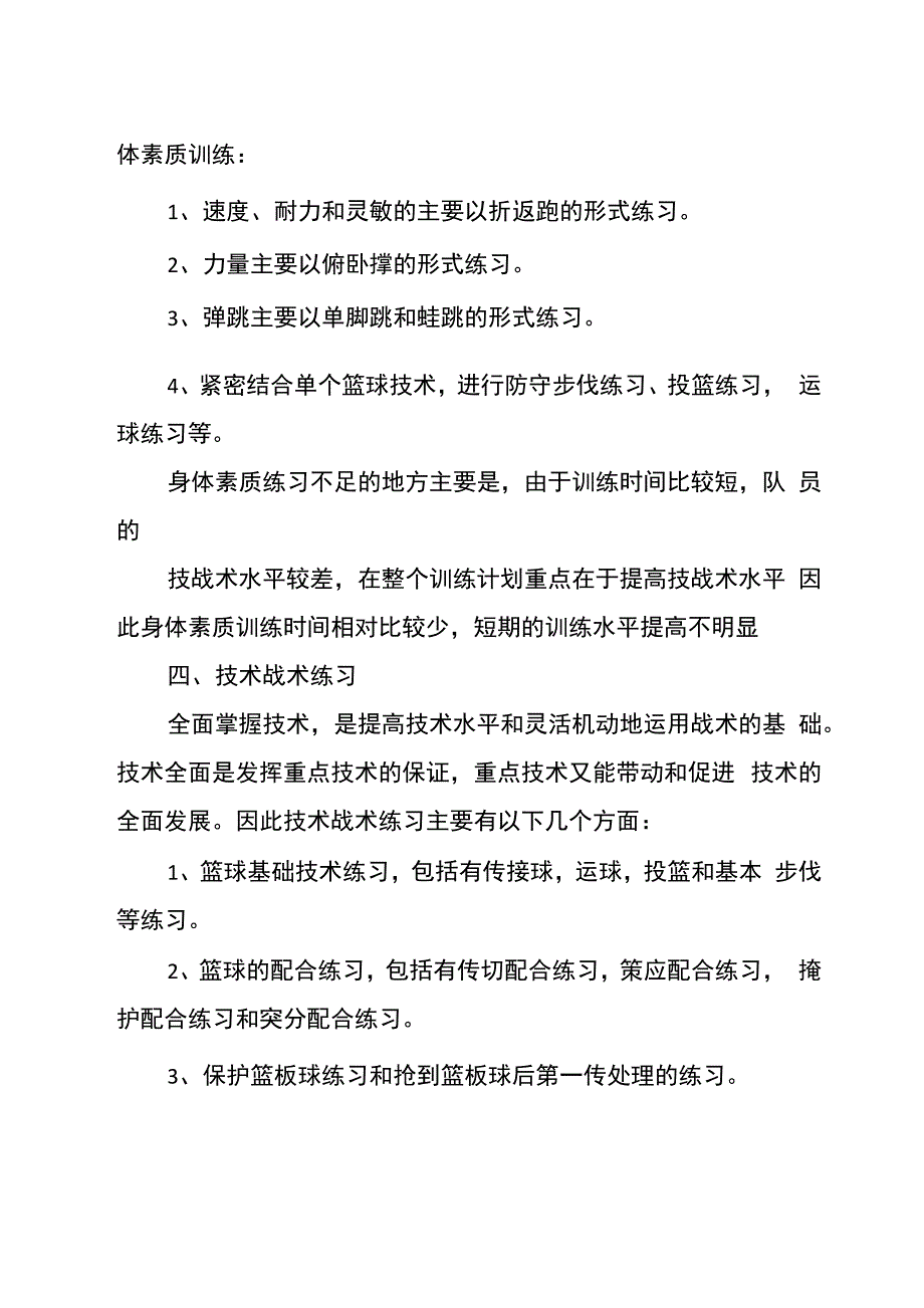 篮球运动员训练总结四篇_第3页