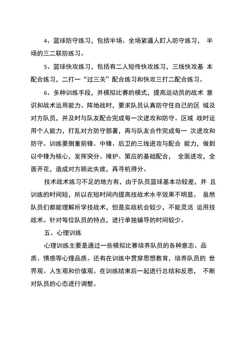 篮球运动员训练总结四篇_第4页