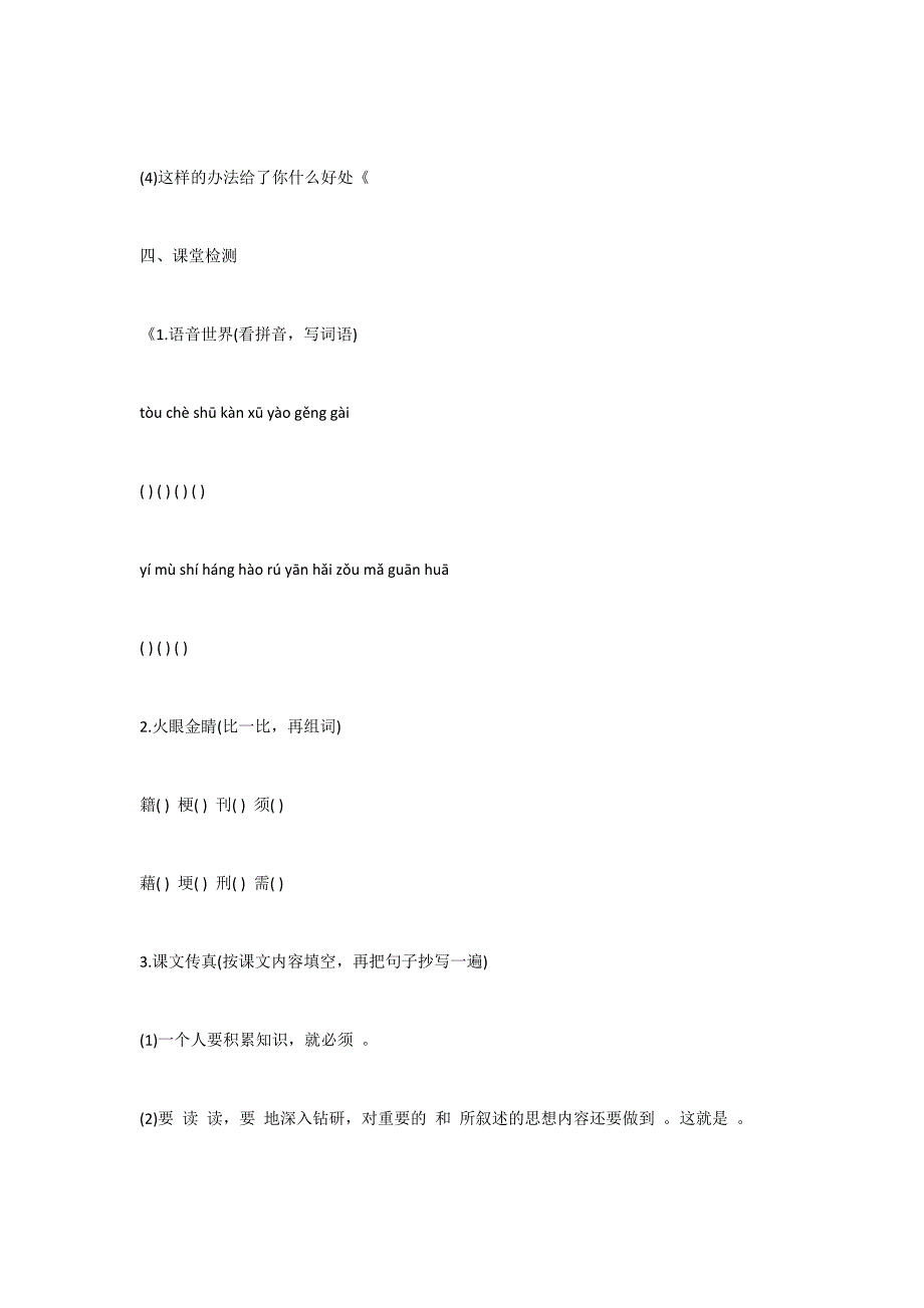 精读与略读导学案_第3页