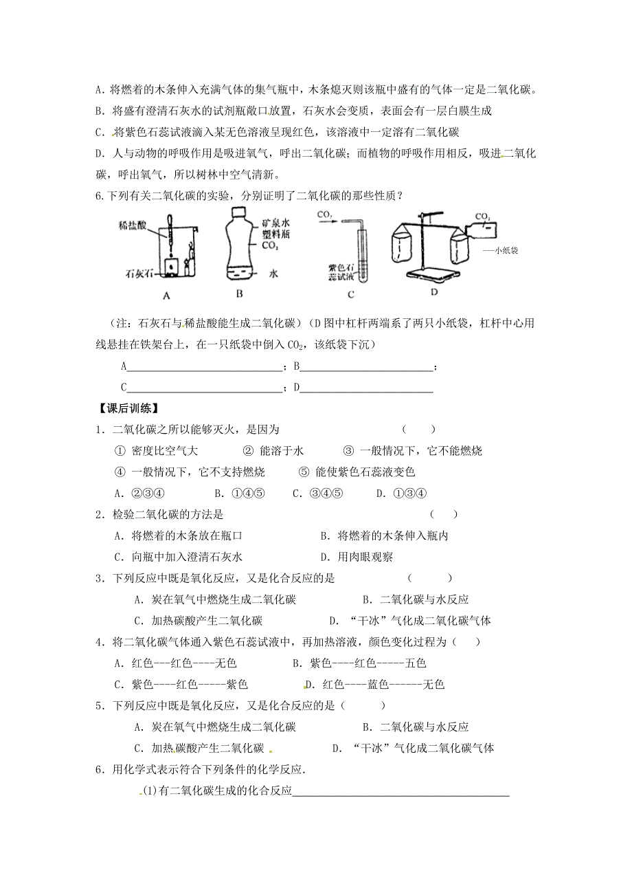 精修版【沪教版】九年级化学：2.2奇妙的二氧化碳第2课时学案_第3页