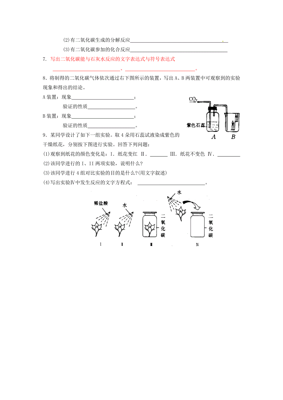 精修版【沪教版】九年级化学：2.2奇妙的二氧化碳第2课时学案_第4页