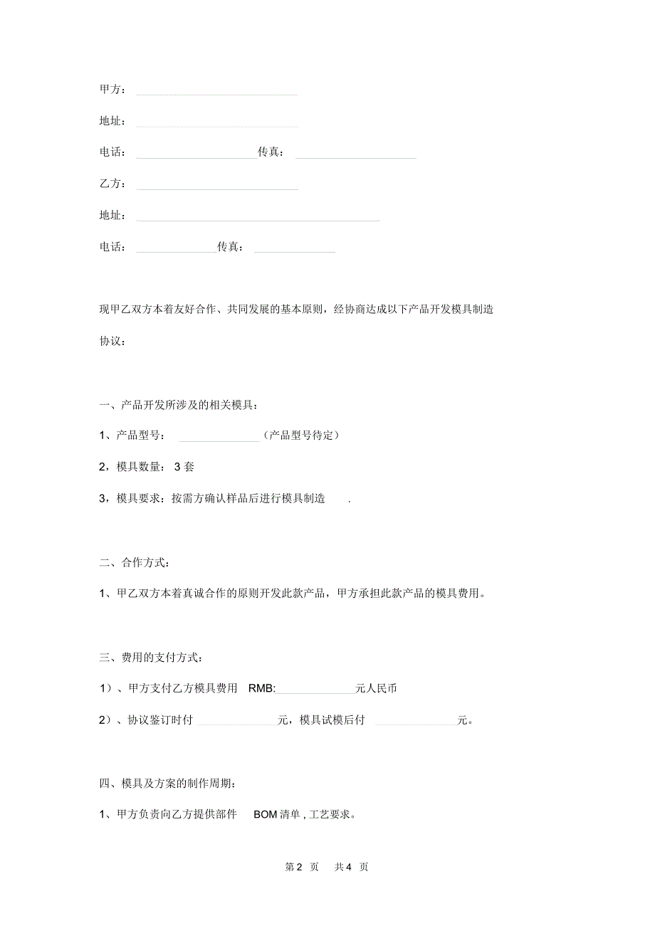 产品开发模具制造协议书_第2页